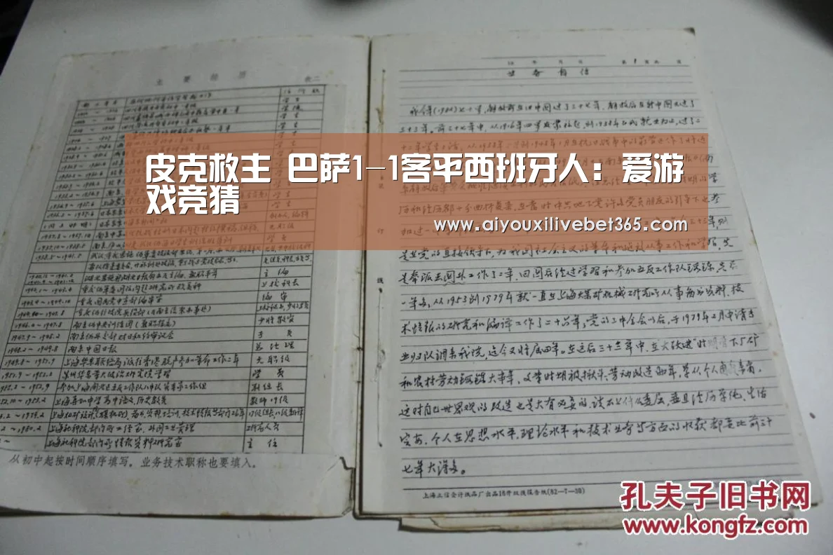 皮克救主 巴萨1-1客平西班牙人:爱游戏竞猜(图2) 爱游戏官方