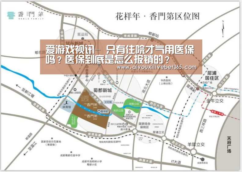 爱游戏视讯-
只有住院才气用医保吗?医保到底是怎么报销的?(图1) 爱游戏官方