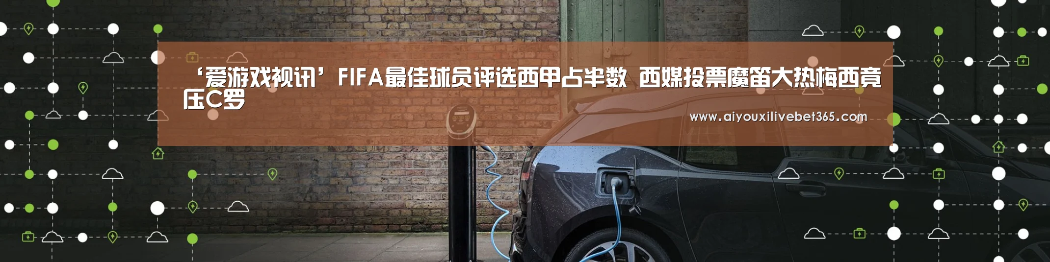 爱游戏电竞