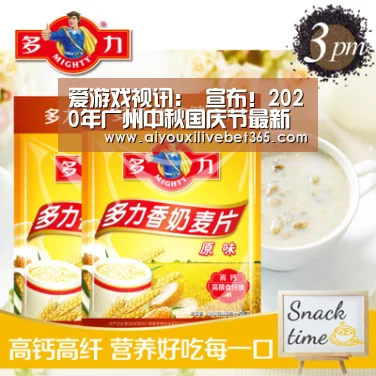 爱游戏视讯:
宣布!2020年广州中秋国庆节最新隔离政策(图2) 爱游戏电竞