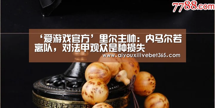 爱游戏电竞