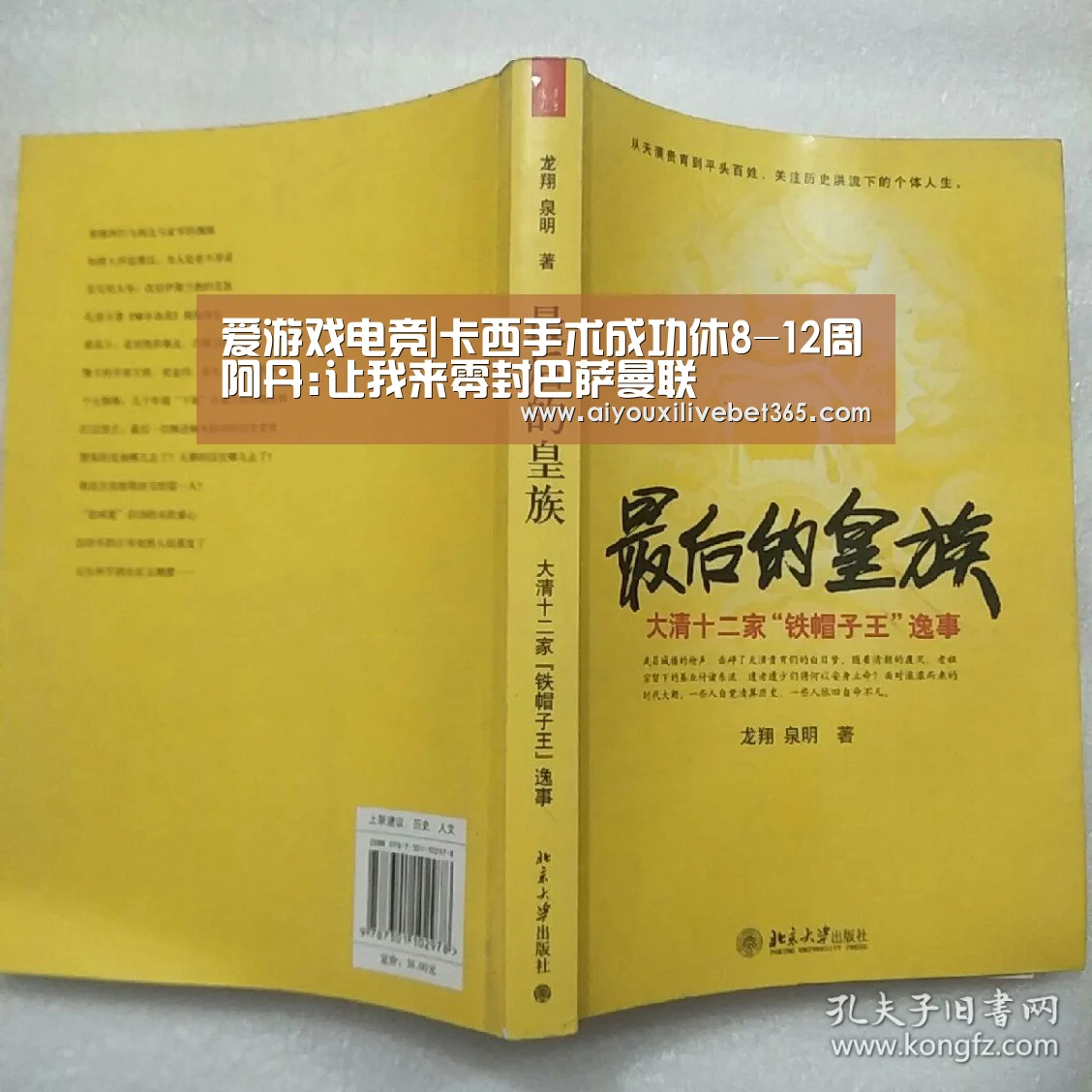 爱游戏电竞|卡西手术成功休8-12周阿丹:让我来零封巴萨曼联(图1) 爱游戏竞猜
