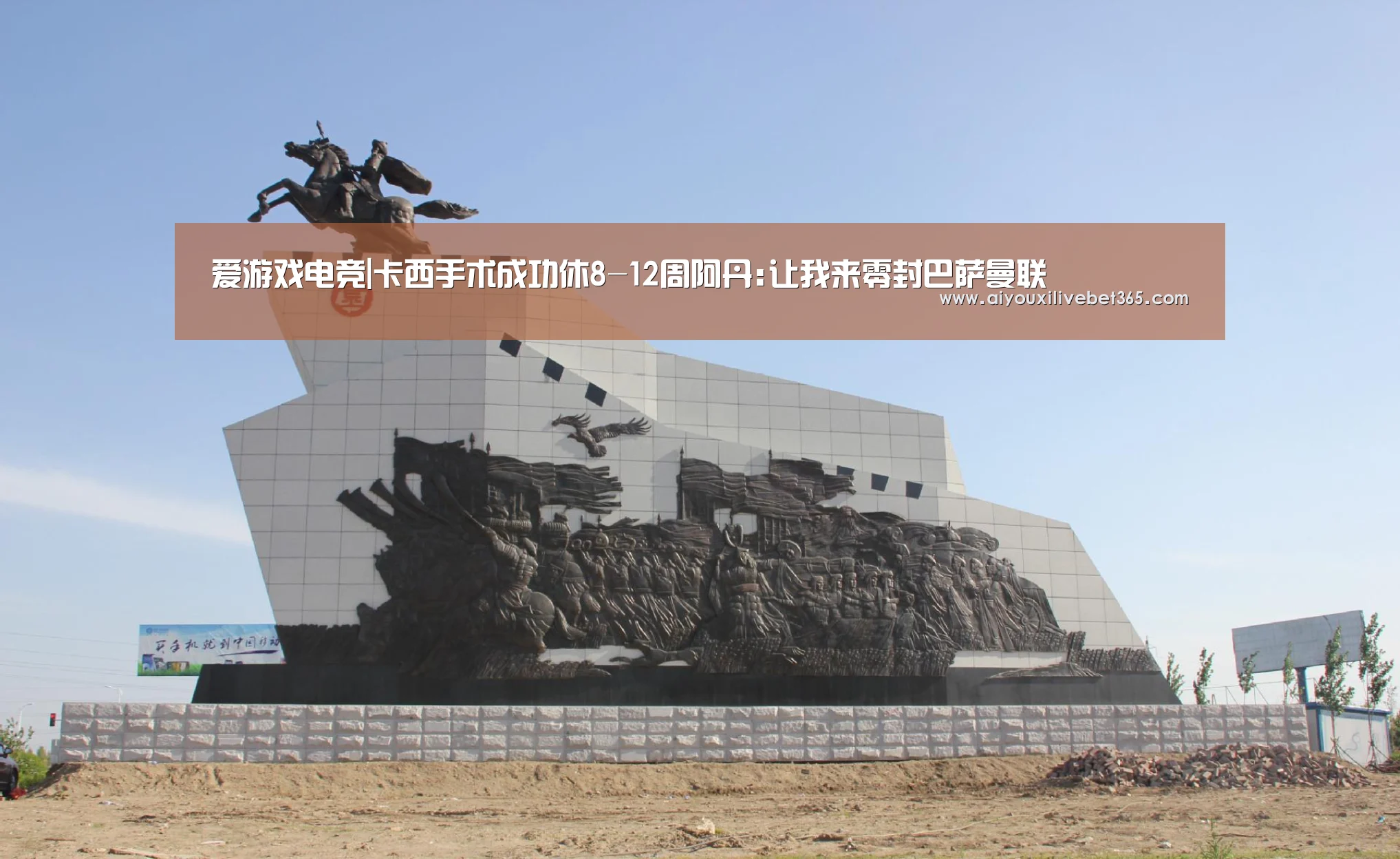 爱游戏电竞|卡西手术成功休8-12周阿丹:让我来零封巴萨曼联(图2) 爱游戏官方