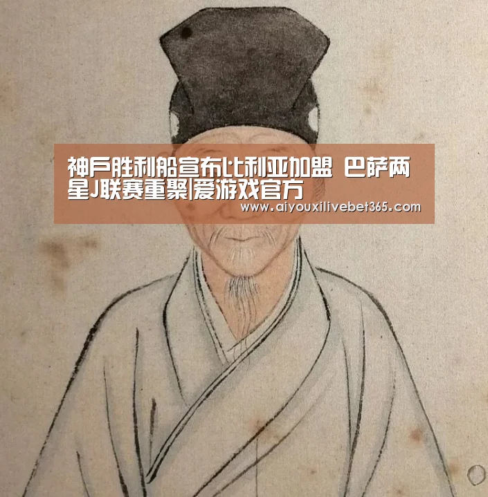 爱游戏竞猜