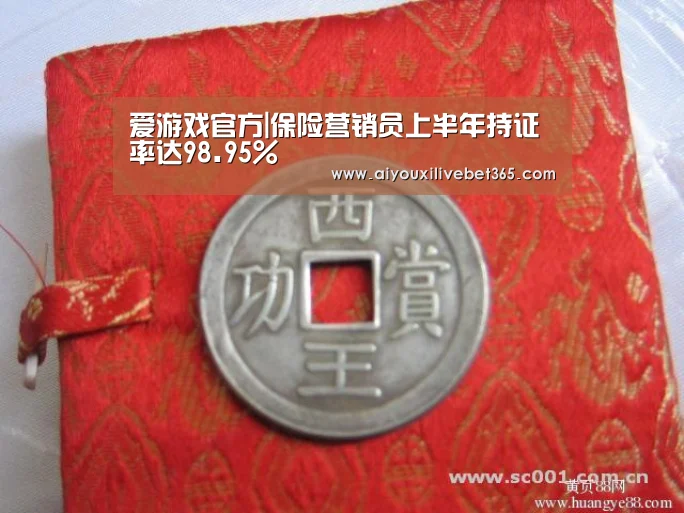 爱游戏官方|保险营销员上半年持证率达98.95%(图4) 爱游戏竞猜