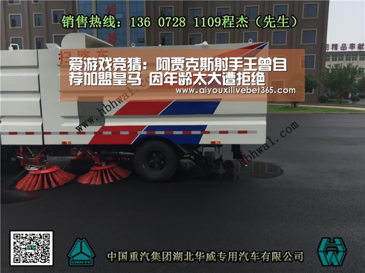 爱游戏竞猜:阿贾克斯射手王曾自荐加盟皇马 因年龄太大遭拒绝(图3) 爱游戏视讯
