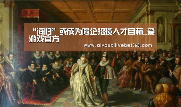 爱游戏官方