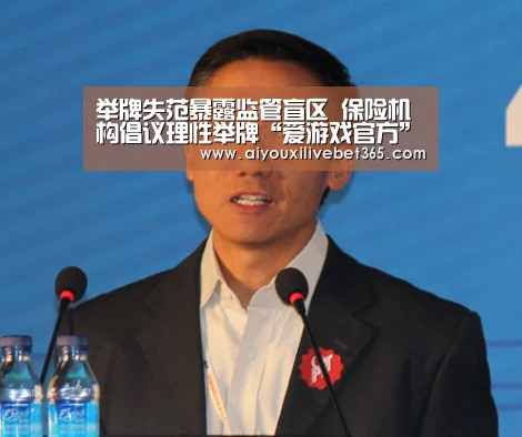 举牌失范暴露监管盲区 保险机构倡议理性举牌“爱游戏官方”(图3) 爱游戏官方