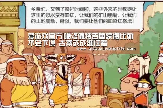 爱游戏官方