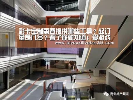彩卡定制需要提供哪些工具?起订量是几多?看了你就知道:爱游戏竞猜(图3) 爱游戏电竞